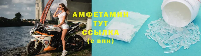 Амфетамин VHQ  блэк спрут онион  Вельск 